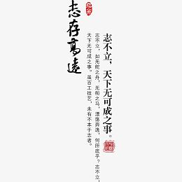 志存高远水墨字
