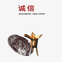 企业文化 诚信图片