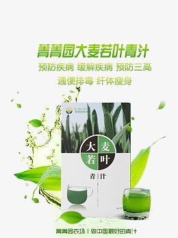 大麦若叶青汁广告