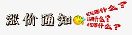 淘宝涨价通知
