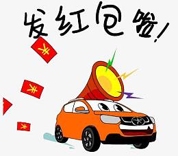 卡通汽车喇叭发红包装饰免扣素材