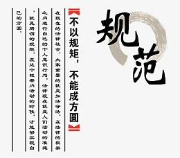 规范文字素材