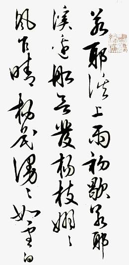王阳明书法