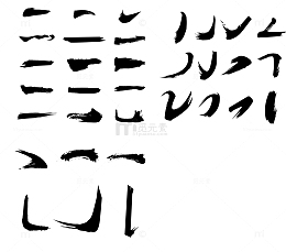毛笔字笔触