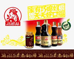 巧媳妇酱油