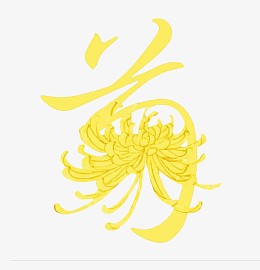 艺术字
