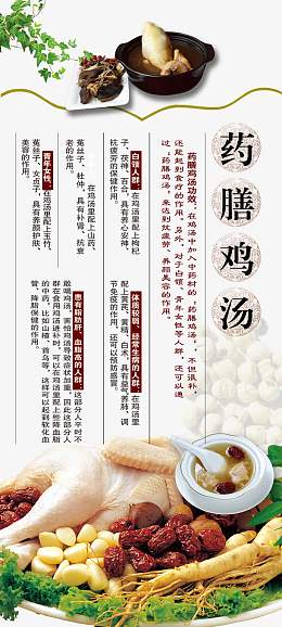 药膳鸡汤