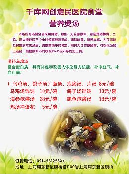 煲汤海报
