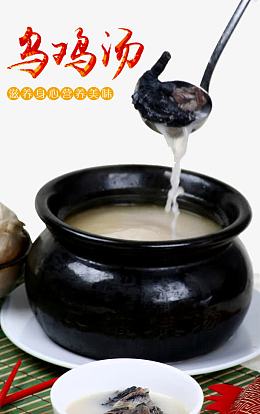 瓦罐乌鸡汤