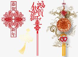 恭贺新喜