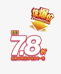 惊爆价打折