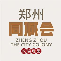郑州同城会标志
