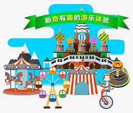 儿童游乐园