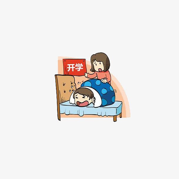 妈妈叫起床