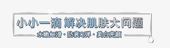 护肤边框