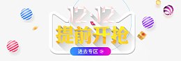 双12提前购海拔元素
