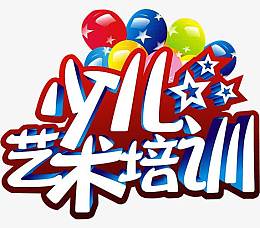 少儿艺术培训