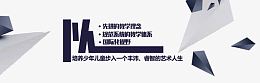 少儿艺术banner.
