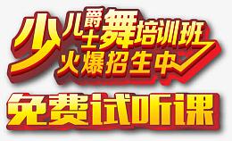 少儿舞蹈培训班招生主题矢量图