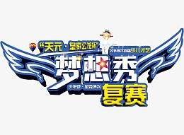 才艺梦想秀