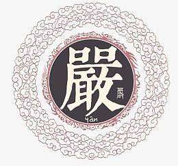 中华百家姓