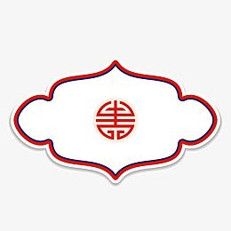 红色中国风对称标签