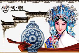 中国国粹