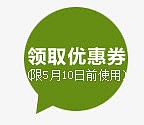 双十一领取优惠劵标签