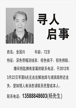 寻找金国兴老人