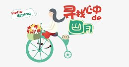 寻找心中的四月
