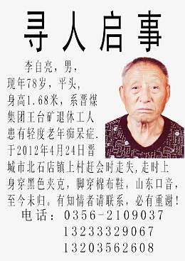 寻找李自亮