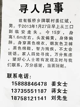 寻找姜红斌小朋友