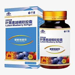 叶黄素越橘软胶囊