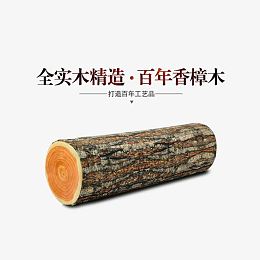 树木