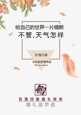婚庆公司婚礼策划宣传单