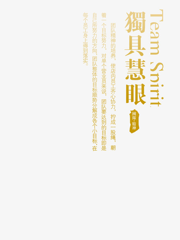 独具慧眼