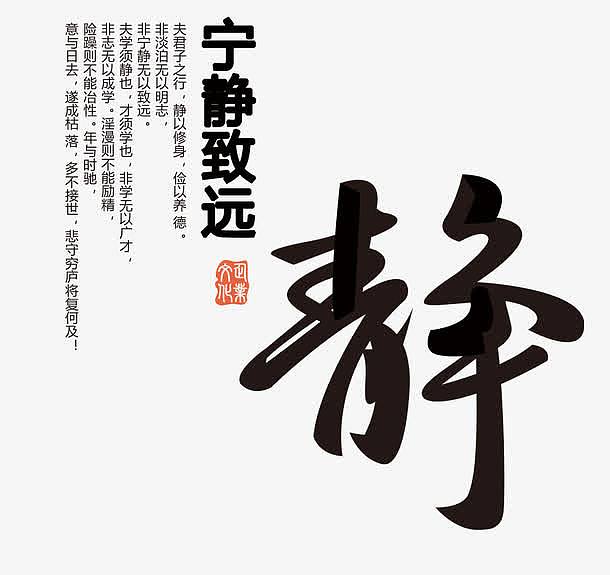 宁静致远