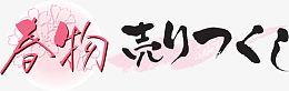 日式海报字体设计