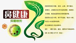 鼻健康喷剂