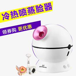 冷热喷蒸脸器