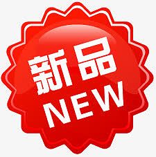 淘宝店铺图标素材淘宝标签素材 