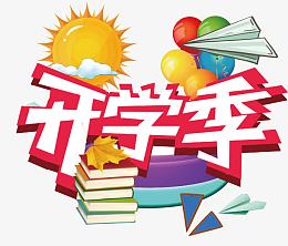 卡通开学季艺术字 PSD