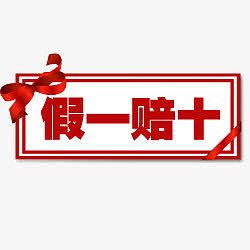 淘宝标签图片淘宝图标素材 假一