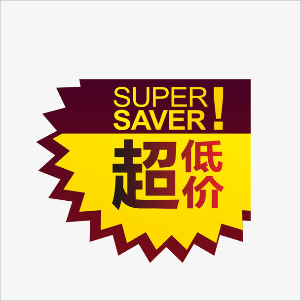 标价免抠素材免费下载_觅元素51yuansu.com