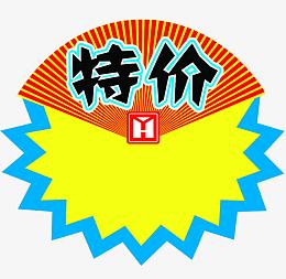 爆炸特价免扣图片素材