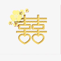 囍字