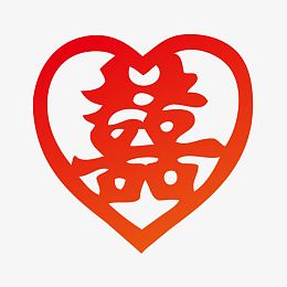 心形囍字设计