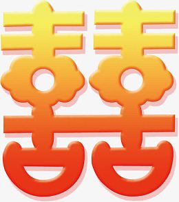 囍