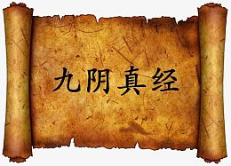 转轴武林秘籍