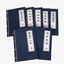 武林秘籍